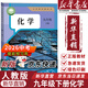 【新華書店正版】2025新版 初中9九年級(jí)下冊(cè)化學(xué)書課本人教版初三3下冊(cè)9年級(jí)下冊(cè)化學(xué)書課本教材教科書9九下化學(xué)人教版人民教育出版社一本知識(shí)大盤點(diǎn)5年中考3年模擬五年中考三年模擬 九年級(jí)下冊(cè)化學(xué)課本