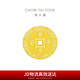 周大福 壓歲錢(qián)歲歲平安黃金金幣(工費(fèi)60)約2.03g EOF359七夕禮物