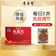 青春寶永真片免疫調(diào)節(jié)人參皂苷中老年保健品營養(yǎng)品長輩送禮簡裝可配禮袋 1盒【送茶飲1罐】