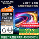 康佳旗艦店 Y43E 43英寸全高清全面屏12Bit色彩 語音液晶電視機(jī) 防藍(lán)光模式 臥室電視電視家電平板彩電 43英寸 咨詢立減XXX，咨詢包滿意價(jià)格