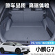 炳煜25款小鵬G7后備箱墊全包圍汽車(chē)g7專(zhuān)用尾箱墊裝飾用品配件適用于 【深空灰】360°軟包后備箱墊 小鵬G7