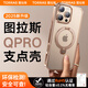 圖拉斯【25年春夏新款】QPro支點殼適用蘋果16promax手機殼iphone16promax保護套防摔磁吸支架殼 琉光金