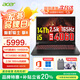 宏碁（acer）暗影騎士擎6/7 電競(jìng)游戲本2025新款 i5/4060大學(xué)生高性能4070高性能16英寸筆記本電腦 【擎6】i5-14450HX 4060 165Hz 16G DDR5+1TB SS