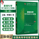 【十版教輔】基礎化學(xué)學(xué)習指導與習題集 第4四版 十四五規劃教材配套教材全國高等學(xué)校配套教材 李雪華 馬勇 供基礎臨床預防口腔醫學(xué)類(lèi)專(zhuān)業(yè)用 人民衛生出版社9787117379953