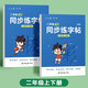 六品堂二年級(jí)上下冊(cè)小學(xué)生語文同步練字帖筆順筆畫練字紙【2025年新版】