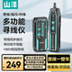 山澤網(wǎng)絡(luò)尋線儀多功能電話網(wǎng)線測線巡線儀POE交換機100V耐壓尋線器抗干擾端口閃爍NCV電壓探測SZ-D368