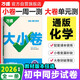 萬唯2026新版大小卷九年級化學(xué)上冊人教科粵版期中期末模擬試卷