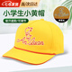 JEEMERY小黃帽小學(xué)生北京三年級學(xué)校安全帽帶夜光夏季春秋季站路隊小黃帽 四季款帶夜光可調節小黃帽 【顏色鮮明，頭圍可調】