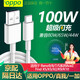 勝粒適用OPPO充電線(xiàn)80w閃充數據線(xiàn)reno11 10 9 8 7 6 5pro快充R17 Ace2 find n2 3 x5 x3 k10 平板一加 【80W/65W】OPPO閃充1米