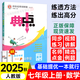 2025秋榮德基初一典中點(diǎn)七年級上下冊語文數(shù)學(xué)英語初中教材同步訓(xùn)練習(xí)冊必刷題人教版 上冊數(shù)學(xué) 人教版 7年級