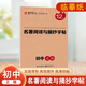 2025秋壹字匠心初中生七八九年級上冊同步寫(xiě)字課初中生同步寫(xiě)字規范字英語(yǔ)同步書(shū)寫(xiě)能手寫(xiě)字同步練習冊名著(zhù)閱讀與摘抄 初中名著(zhù)閱讀與摘要 壹字匠心