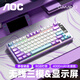 AOC GK300/GK320無(wú)線(xiàn)藍牙有線(xiàn)三模鍵盤(pán)鼠標套裝 多功能屏顯機械手感拼色電競游戲電腦辦公鍵盤(pán)RGB背光 GK300【紫幻青漾】77鍵丨單鍵盤(pán)
