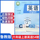 2024新版山東五四制六年級(jí)上冊(cè)課本全套五四學(xué)制語文數(shù)學(xué)英語歷史道德與法治生物地理六上人教版魯教版魯科版初一六年級(jí)全套教材全解 24年魯教版六上英語54制
