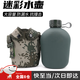 迷彩水壺行軍訓(xùn)水壺旅行戶外軍迷水壺制新式水壺10斜跨水壺 鋁制水壺+壺套+背帶【1L】