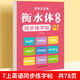 【2025秋新】七年級上冊英語(yǔ)字帖衡水體同步人教版英語(yǔ)課本單詞短語(yǔ)練習字帖英語(yǔ)同步字帖衡水體英文字帖七年級上初中英語(yǔ)字帖硬筆臨摹七年級英語(yǔ)字帖衡水體初中生卷面分男女生字體漂亮 初一練字帖衡水體英文字帖