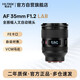 唯卓仕（VILTROX）AF 35mm F1.2 LAB FE索尼口全畫幅自動對焦大光圈人文定焦鏡頭適用于A7M4 A7CII ZVE1微單相機 