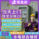 24小時(shí)同城上門水電維修電路跳閘電路改造網(wǎng)線電工師傅更換開關(guān)插座燈具安裝修水龍頭明暗管檢測(cè)漏裝修服務(wù) 電路維修-下單安排報(bào)價(jià)（訂單可退款）