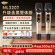 麥樂(lè )迪ML3207無(wú)線(xiàn)麥克風(fēng)話(huà)筒家用k歌家庭ktv卡拉ok唱歌萬(wàn)能通用U段會(huì )議演出主持手持一拖二防嘯叫 ML3207升級金屬管體充電版(無(wú)線(xiàn)雙話(huà)筒)