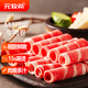 元牧希原切谷飼M3新鮮肥牛卷凈重2斤/2袋 酸湯牛肉卷火鍋烤肉片食材生鮮
