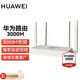 華為wifi6+路由器千兆5G無線3000兆穿墻王增強(qiáng)器家用雙頻大功率wifi信號(hào)放大器mesh組網(wǎng)中繼放大器 極速版【wifi6+3000M】