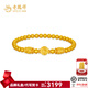 老鳳祥黃金手鏈足金福牌金珠轉(zhuǎn)運珠金手串送女友老婆生日禮物七夕情人節(jié) 足金手串（約3.36g）