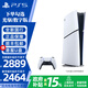 PLAYSTATION【國行】ps5slim輕薄款 次世代家庭游戲機4K 數(shù)字光驅(qū)版 白色單手柄+港服備份 光驅(qū)版