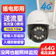 周視4g攝像頭室外戶(hù)外監(jiān)控?cái)z像頭不用WiFi終身免充值流量手機(jī)遠(yuǎn)程監(jiān)控器家用360度無(wú)死角全景全彩夜視