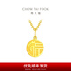 周大福龍年生肖 福龍牌 足金黃金吊墜(工費(fèi):120計(jì)價(jià))EOF1096七夕 足金 約3.05g