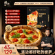 鋒味派 薄底芝士披薩瑪格麗特口味1盒220g/片 芝士pizza餅比薩半成品