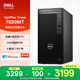 戴爾OptiPlex Tower 7020MT 高性能 商用臺(tái)式電腦主機(jī)(i5-12500 8G 512G)辦公學(xué)習(xí)生產(chǎn)力  設(shè)計(jì)編程