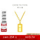 周大福  金條金磚吊墜項(xiàng)鏈套鏈(工費(fèi)880)40cm約7.5g F226470七夕