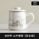 梵愿茶水分離杯陶瓷杯教師節(jié)禮物茶杯辦公杯水杯泡茶杯馬克杯長輩杯子 龍昕杯帶金邊-山中樓閣-安全裝 200mL(含)-400mL(含)