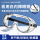 LUCYLEE日本白內障術(shù)后專(zhuān)用眼鏡防護眼罩近視手術(shù)護目鏡老年人青光眼濕房 透明色【醫用款】全包圍