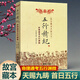 五行精紀(jì)：命理通考五行淵微 周易風(fēng)水學(xué)書籍 華齡出版社