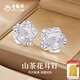 老鳳祥S925銀山茶花耳釘女養(yǎng)耳洞玫瑰花純銀直針耳環(huán)七夕生日禮物送愛人 山茶花耳釘【贈(zèng)品牌禮盒】