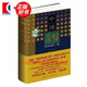 中國(guó)茶經(jīng) 2011精裝修訂版 陳宗懋 楊亞軍 茶學(xué)百科全書 上海文化出版社