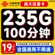 聯(lián)通流量卡手機(jī)卡電話卡純上網(wǎng)卡全國(guó)通用無(wú)合約大王卡4G5G本地歸屬號(hào)碼大流量卡 上海專屬大王卡19元235G全國(guó)用100分勿拍省外