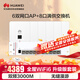 華為全屋WiFi6套裝 6雙網(wǎng)口無(wú)線86AP面板+8口滿供POE交換機(jī)3000M千兆雙頻大戶型復(fù)式別墅AC+AP套裝