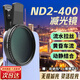 京川旭手機減光鏡ND2-400可調手機濾鏡演唱會(huì )防激光偏光鏡中灰鏡抗延時(shí)攝影慢門(mén)專(zhuān)業(yè)拍攝柔光鏡蘋(píng)果華為 52mm可調ND2-400減光鏡 【送手機夾子+收納包+擦鏡布】