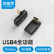 海備思type-c全功能轉(zhuǎn)接頭90度彎頭直角L型U型轉(zhuǎn)角插usb4數(shù)據(jù)線公對母延長適用雷電3/4轉(zhuǎn)接口80G