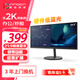 聯(lián)合創(chuàng)新23.3英寸準(zhǔn)2K 21:9超寬帶魚屏 硬件低藍(lán)光護(hù)眼 三微邊框 視頻監(jiān)控炒股商用辦公電腦顯示器23D1F