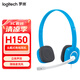 羅技（Logitech） H151/H150 頭戴式電腦有線耳機(jī) 帶麥克風(fēng)話筒 電腦筆記本辦公耳麥 羅技H150