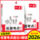 2026一本初中名著考點(diǎn)速記初中語文課內(nèi)外名著考點(diǎn)精煉基礎(chǔ)知識點(diǎn)導(dǎo)讀初一二三中考語文名著專項(xiàng)訓(xùn)練名著導(dǎo)讀考點(diǎn)精練 初中名著考點(diǎn)講練2本套【速記+精練】【2026】