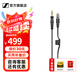 森海塞爾（Sennheiser）原裝4.4mm 平衡線 升級線 適用HD490PRO PLUS 4.4mm插頭立體聲耳機配件線1.8米 4.4mm平衡線