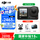 大疆【國(guó)家補(bǔ)貼】Osmo Action 4 靈眸運(yùn)動(dòng)相機(jī) 摩托車騎行滑雪潛水戶外vlog相機(jī) OA4防抖拍攝 Action 4 全能套裝【國(guó)補(bǔ)】送戶外禮包 無(wú)內(nèi)存卡