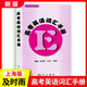 【可選】及時(shí)雨英語(yǔ)叢書 高考英語(yǔ)詞匯手冊(cè)+默寫本上冊(cè)下冊(cè) 贈(zèng)送參考答案 全套5本 中西書局出版社高一高二高三學(xué)生用 高中英語(yǔ)詞匯復(fù)習(xí) 新版  及時(shí)雨高考英語(yǔ)詞匯手冊(cè)