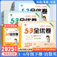 【年級科目自選】2025春新下冊24秋上冊小學53全優(yōu)卷人教版二年級三一年級四年級五六語文數(shù)學蘇教英語同步練習期中期末試卷全套天天練 三年級下冊【2025春】 全優(yōu)卷 數(shù)學（人教版）