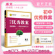 2025秋新教材初中優(yōu)秀教案語(yǔ)文部編人教七八九年級語(yǔ)文上下冊教案志鴻優(yōu)化新版南方出版社 語(yǔ)文統編版||八年級上冊