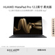 HUAWEI MatePad Pro 12.2英寸柔光版華為平板電腦雙層OLED柔光屏辦公創(chuàng  )作12+512GB WIFI硯黑 含鍵盤(pán)+筆