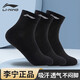 李寧（LI-NING）襪子男運動襪（3雙裝）跑步籃球襪吸汗防脫透氣休閑男女生活襪